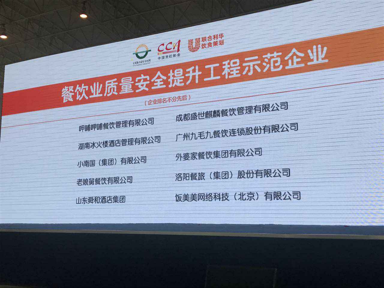 爱游戏ayx官方版页面登录入口-爱游戏ayx中国入选全国首批“餐饮业质量安全提升工程示范企业”