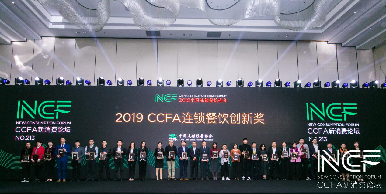喜讯连连，捷报频传丨爱游戏ayx官方版页面登录入口-爱游戏ayx中国荣获CCFA连锁餐饮创新奖